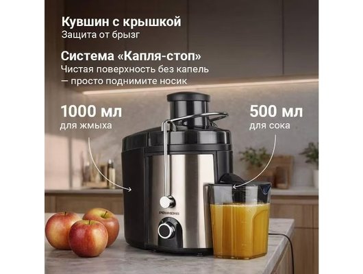 Соковыжималка РЕДМОНД J1411 черный